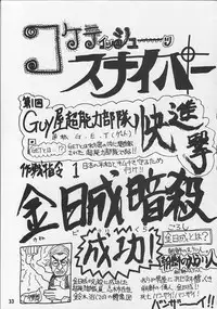 [GUY-YA (Various)] G-3 (Various)