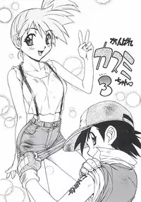 [Nanno Koto] Wanpaku Girls