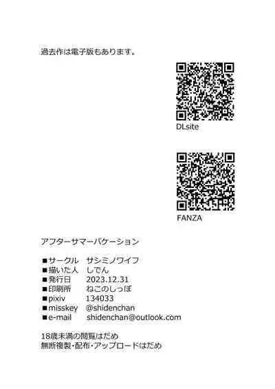 After Summer Vacation