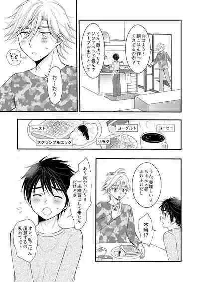 Oitekita Umi Seiya Hen