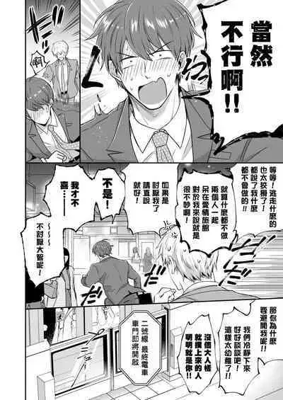 Ryman LoveHo Danshikai | 上班族爱情旅馆男子会 1 + Eros媚药篇 + 2.1