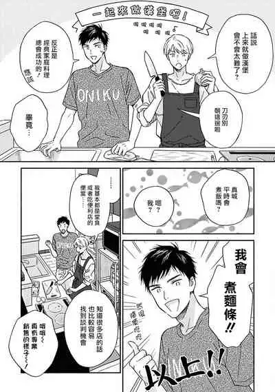 Ameagari no Bokura ni Tsuite | 雨后的我们 Ch. 7-12