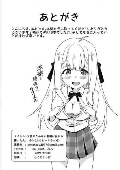 Tenshi no Tame nara Akuma wa Midareru