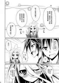 (C86) [Imitation Moon (Narumi Yuu)] Gamer Kyoudai ga Sex wo Oboeta You desu (No Game No Life) [Chinese] [脸肿汉化组]