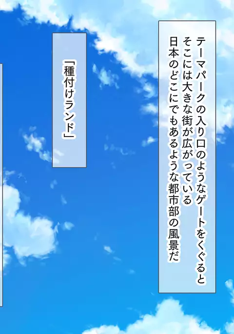 Tanetsuke Land!! ~Hame Houdai de Haramase Houdai na Theme Park e Youkoso!~