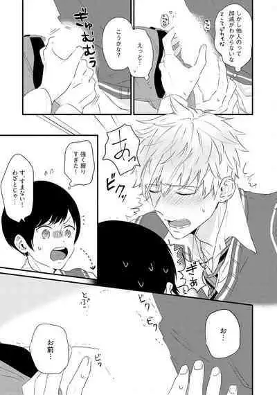 Sakuran BO Love Terrorism