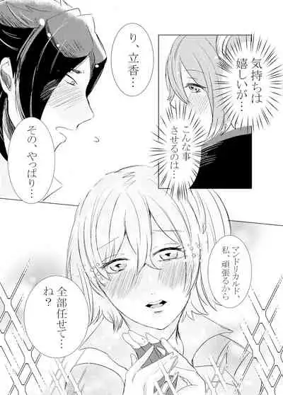 Hifumi (Hifumi) [Hitori ansoro] rēzondētoru wa koko ni arite [man guda ♀] [zenpen] (fate grand order )