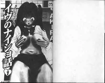 [AKIRA] Eve no Naisho Banashi 1 [chinese]