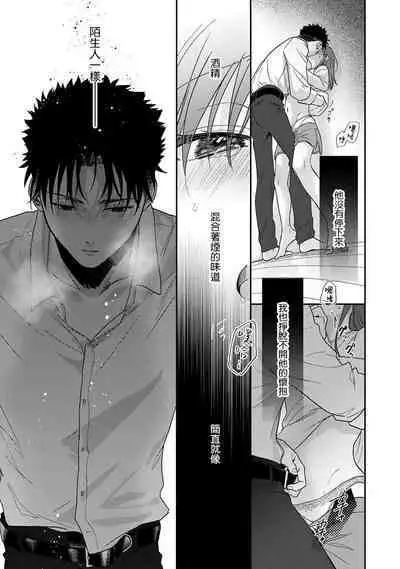 [Namonaki] Ore ga onna ni shite yaru yo ~ toshiue kareshi wa, ueteokami ni naru?~ | 让我将你变成女人吧～年上男友，化身饥渴大野狼？～ 1-14 [Chinese] [莉赛特汉化组]