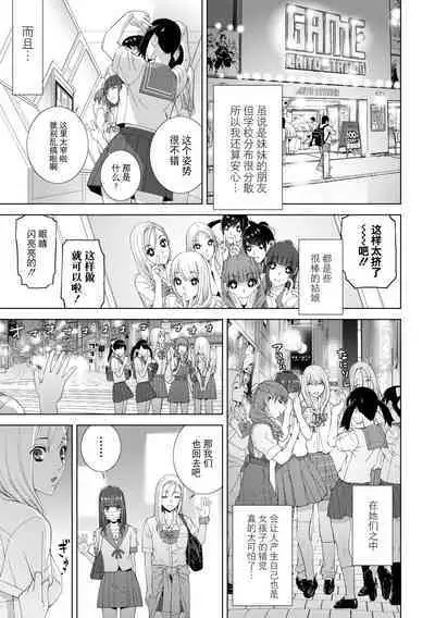 [Shinobu Tanei] Imouto ni Okasareru Kyousei Josou Ani - Forced transvestite brother-in-law raped by sister-in-law [Chinese] [BLUE氪个人翻译] [Digital]