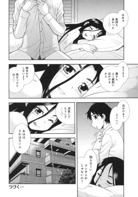 Hitozuma Mansion Furin Rankou