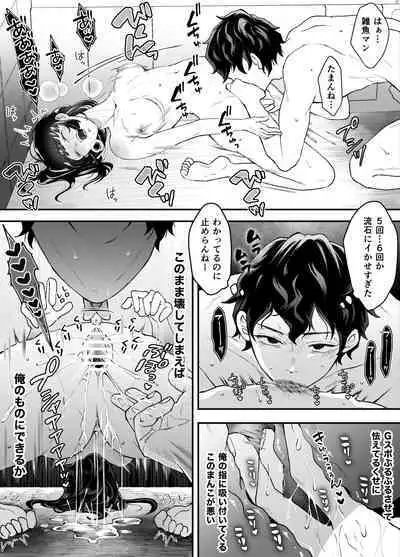 Nanokago ni Mesuinu ni Naru Onna no Ko no Hanashi