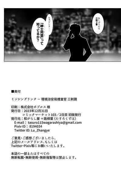 MISSING LINK - Kankyou Chiankyoku Sousakan Mitsurugi Kagami