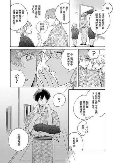 [Arata Licca] Oni Joushi Gokudera-san wa Abakaretai. | 魔鬼上司·狱寺先生想暴露 Ch. 1-6+番外 [Chinese] [拾荒者汉化组] [Digital]