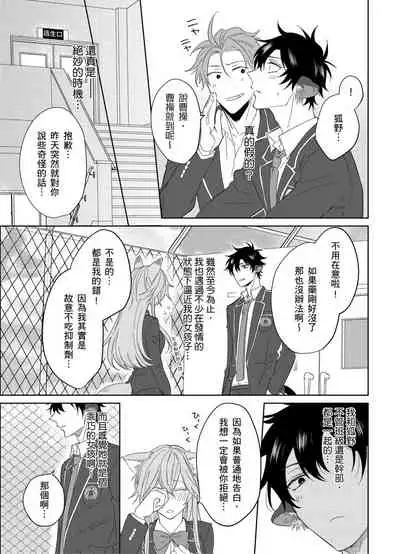 Playboy Beast | 浪荡的野兽兽性大发 act.1-5 完结