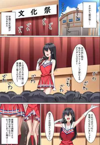 [Kurage no Suisou (Hagakure Kurage)] Kouhai Do-S Cheerleader ni Do-M Choukyou Sareta Otoko no Hanashi.