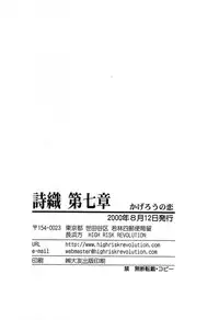 [HIGH RISK REVOLUTION] Shiori Vol.7 Kagerou no Koi (Tokimeki Memorial)