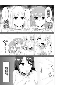 [Bourgeois Ice Cream (Kasuga Tousen)] Shoujou Tosatsuba [Digital] [chinese] [呜喵个人汉化]