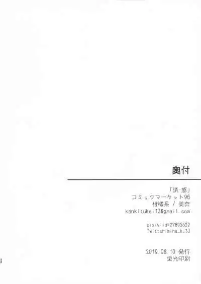 Yuuwaku ‐ Dai 6.??? Kai ‐