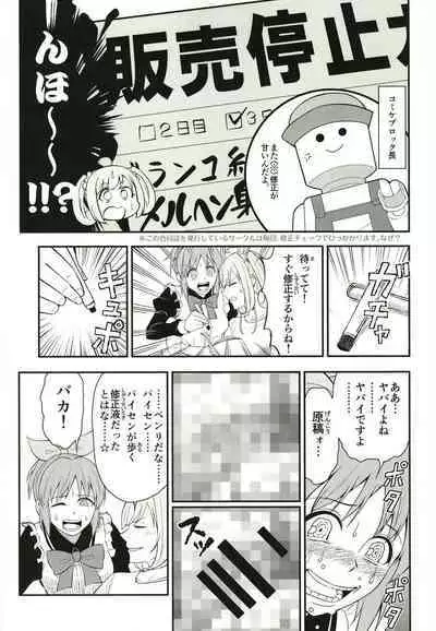 Abe Nana no Märchen Debut