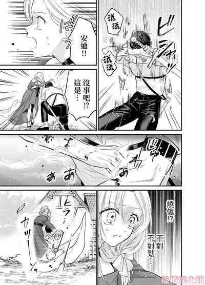 Tensei Majo wa Sono Kenzoku no Yokubou o Shiranai | 轉生魔女不知 從者的欲望