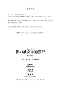 [Tiramisu (Kari)] Boku no Kanojo wa Kageki!? [Digital]