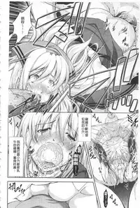 [Takane Nohana] Houkai e no Rondo | 崩壞的輪舞曲 [Chinese]