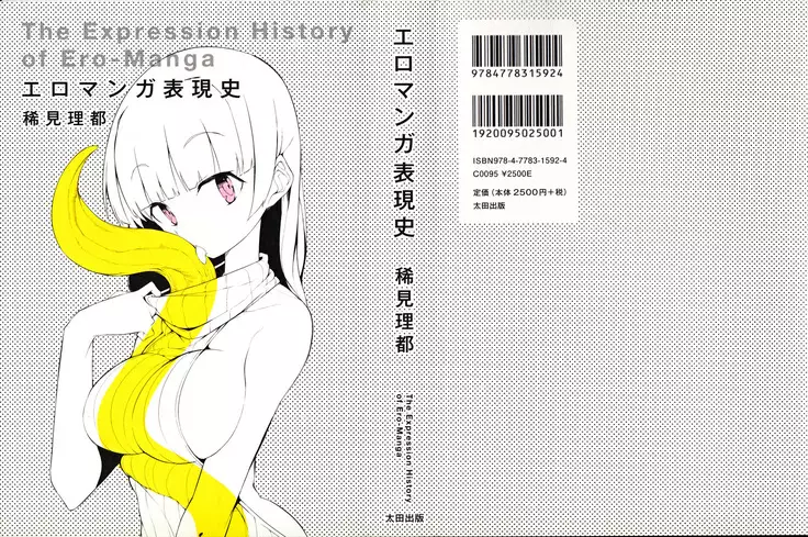 Ero Manga Hyogen Shi