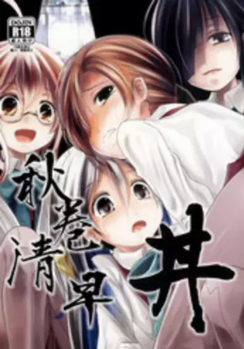 (C87) [Kitsune to Budou (Kurona)] AkiMakiKiyoHaya Donburi (Kantai Collection -KanColle-) [English] [Doujins.com]