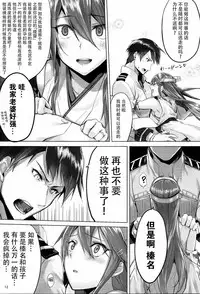 Haruna wa Aishite Hoshii no yon