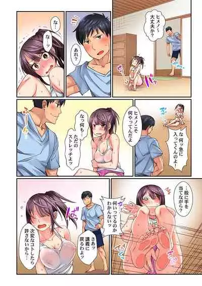 `chikan nanka ni makecha dame!' Tte, ouen sa renagara ikimashita….Ch.1