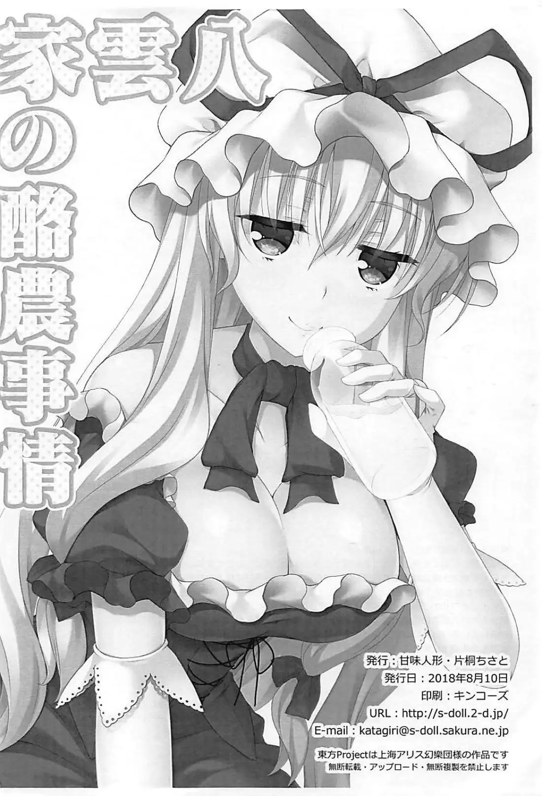 Yakumo-ke no Rakunou Jijou