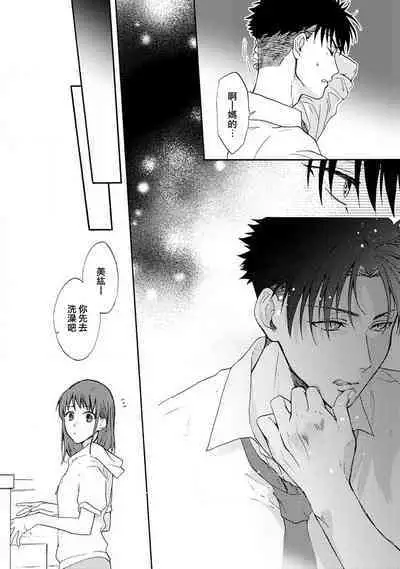 [Na mo naki] Ore ga on'na ni shite yaru yo ~ toshiue kareshi wa, ueteōkami ni naru?~ | 让我将你变成女人吧～年上男友，化身饥渴大野狼？～ 1-3 [Chinese] [莉赛特汉化组]