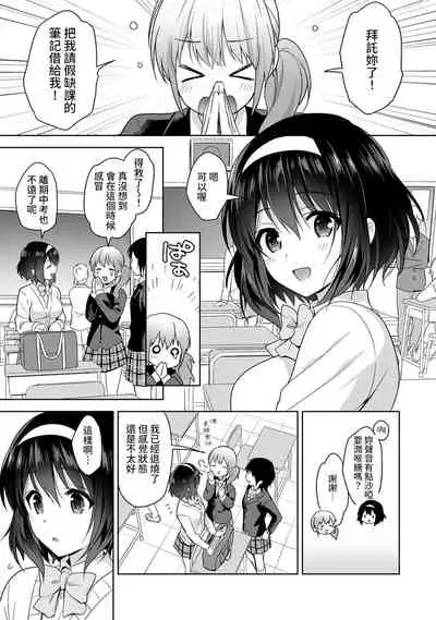 [Fuyuichi Monme] Amayakashi Jouzu no Nagasato-san ~ Hokenshitsu de Yoshi Yoshi Ecchi!~ Ch.1-6 [Chinese] [裸單騎漢化]