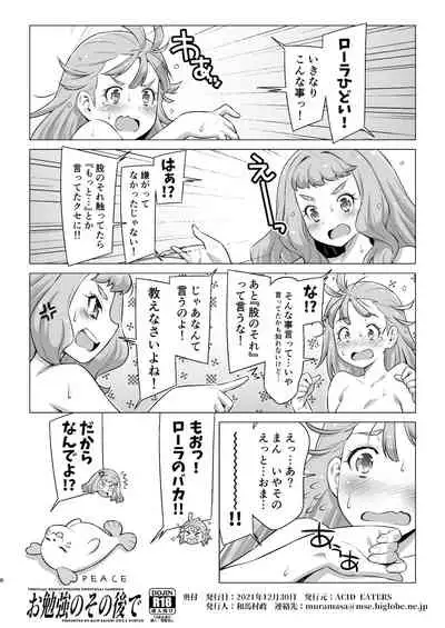 お勉強のその後で