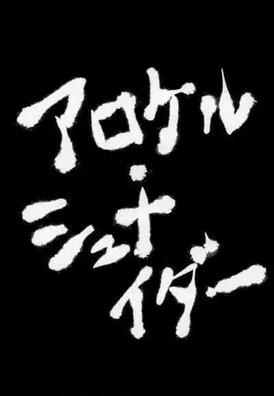 Mondaiji ni yoru inkyubasu kōshū funtō-ki | Incubus Training Struggle For Abnormal Class