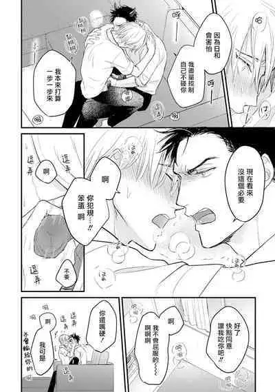 Tabetemo Oishiku Arimasen 2 | 尝起来一点都不好吃 2 Ch. 6-20