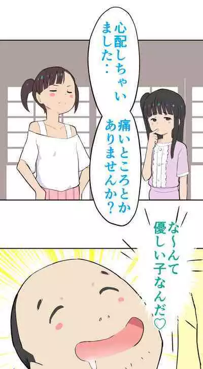 Sumikomi Minarai Kodomo Wife chans!