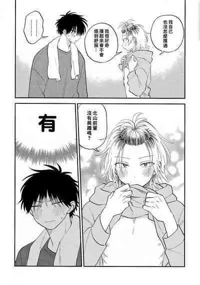 [Satoh Sugar] Kitayama-kun to Minamiya-kun 3 | 北山君与南谷君 3 [Chinese][Digital]