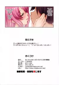 (C80) [Kurumi Namiki (Mita Kurumi)] Rui-san no Oppai no Sarani Oku Zouhoban (DREAM C CLUB) [English] [darknight]