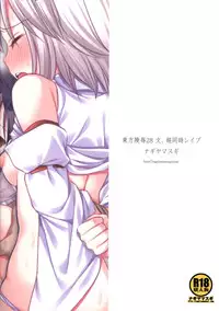 (C84) [Nagiyamasugi (Nagiyama)] Touhou Ryoujoku 28 Aya, Momiji Douji Rape (Touhou Project)