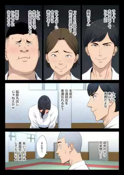 Juudoubu Komon no Onna Kyoushi ga Tsumihoroboshi no Tame ni Buin-tachi ni Mawasareru Hanashi.