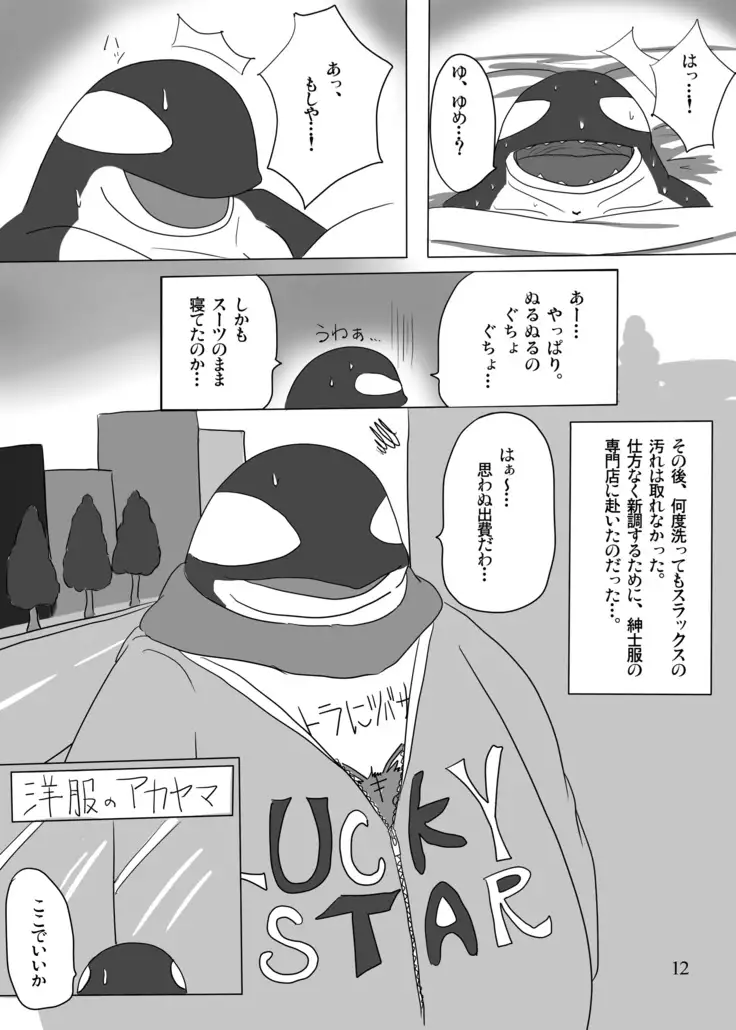 I Love The Chubby Cat