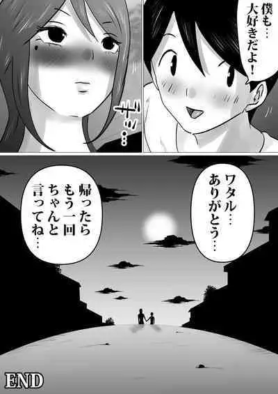 [Makoto Shiyaka] Bokushika Shiranai, Cool na Haha no Ura no Kao.