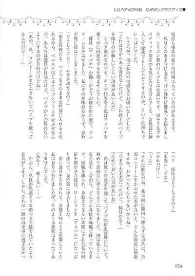 Josei no Tame no Omocha Watashi ga Tameshita Love Goods