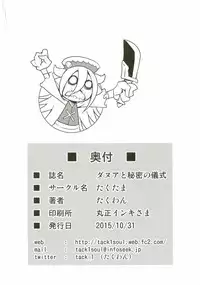 (Fata Grande Kikuusai) [Taku-tamA (Takuwan)] Danua to Himitsu no Gishiki (Granblue Fantasy)