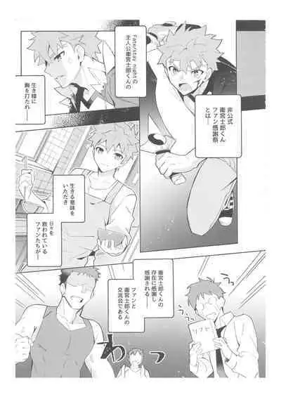 [GLUTAMIC:ACID (Tanunosuke)] 2nd Emiya Shirou-kun Muramasa Unofficial Fan Kansha-sai (Fate/Grand Order)