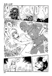 [Kisaragi Mitsuo] Schoolia -Norowareta Gakuen-