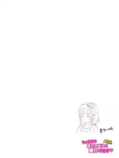 Shouta no Isekai Tensei‼ Tanetsuke Misa | Shota's Reincarnation In Another World!! Seeding Mass