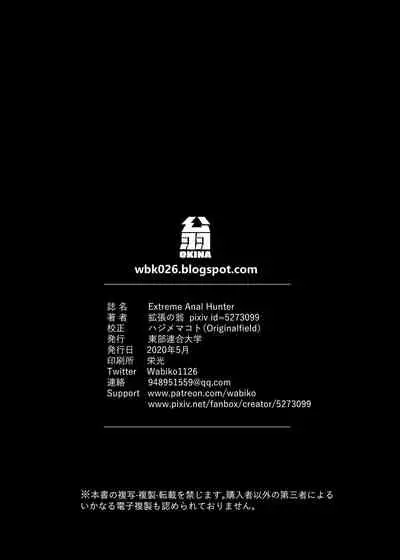 [Toubu Rengou Daigaku (Kakuchou no Okina)] Extreme Anal Hunter (Monster Hunter World) [Decensored] [Digital]